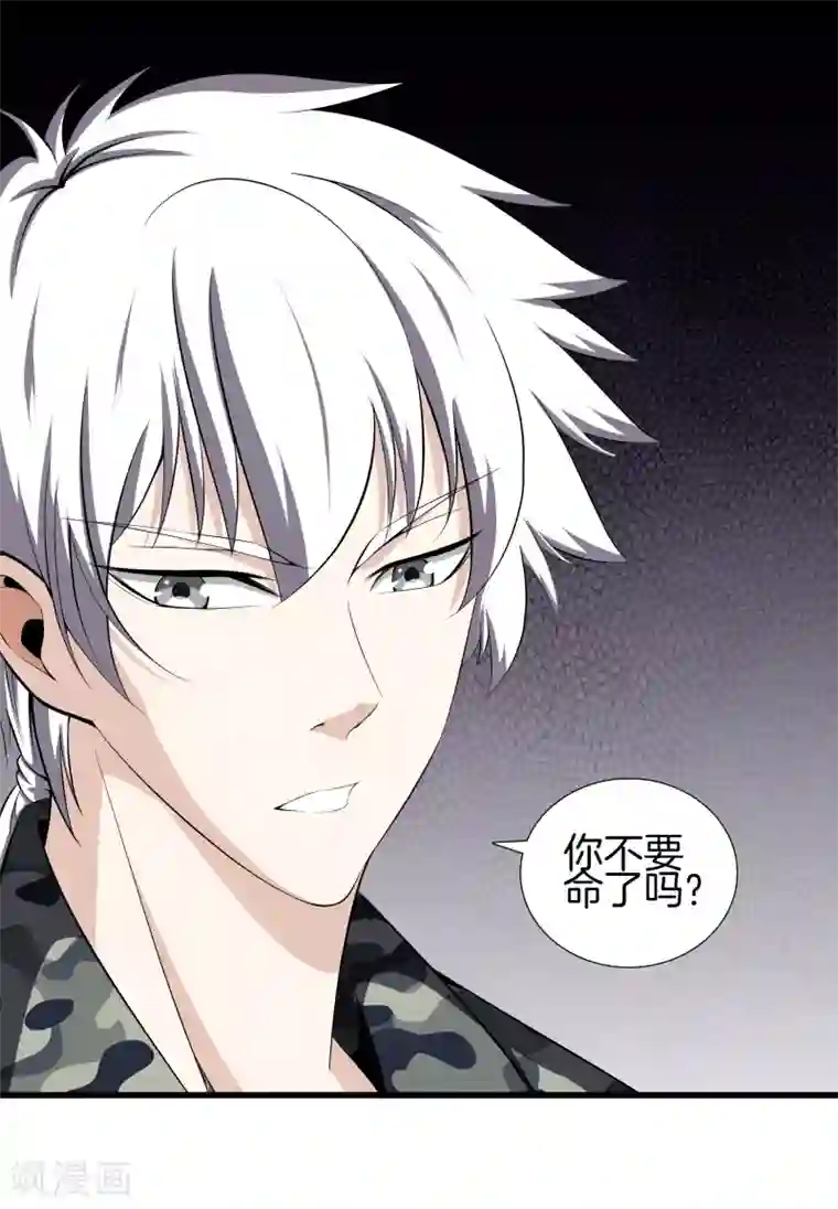 都市至尊第42话 你命不要了？