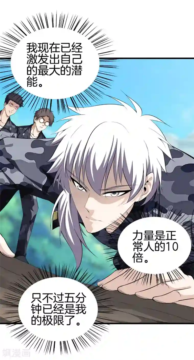 都市至尊第42话 你命不要了？