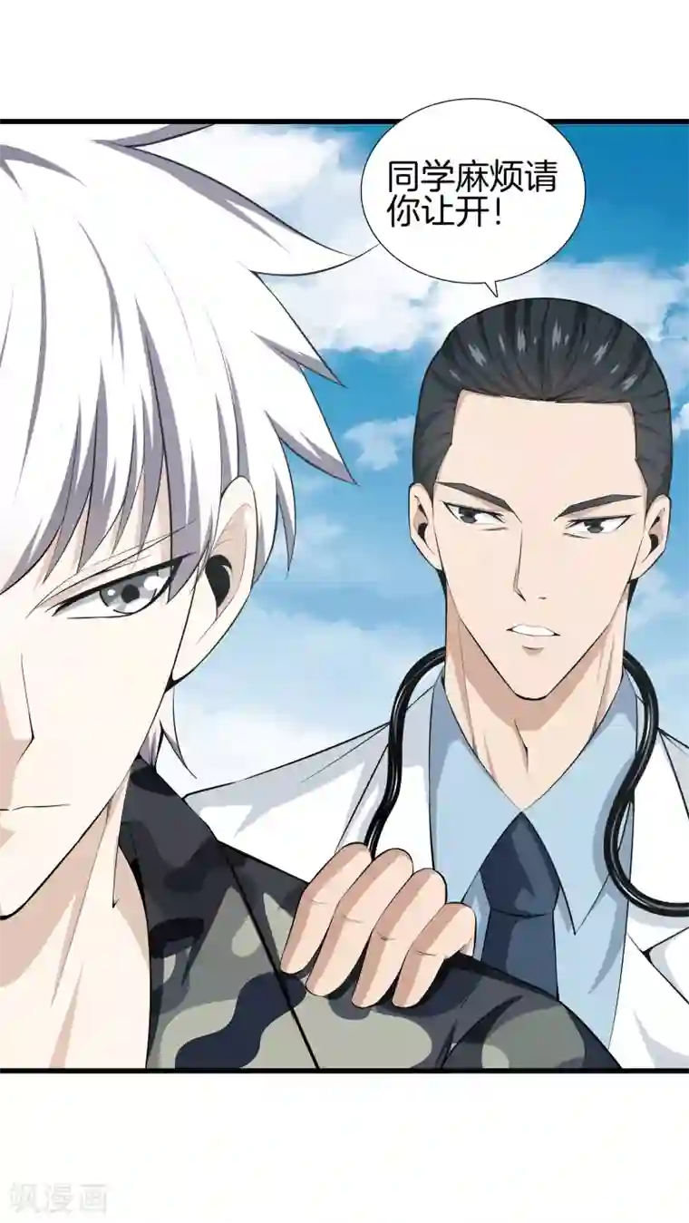 都市至尊第43话 敌人出现