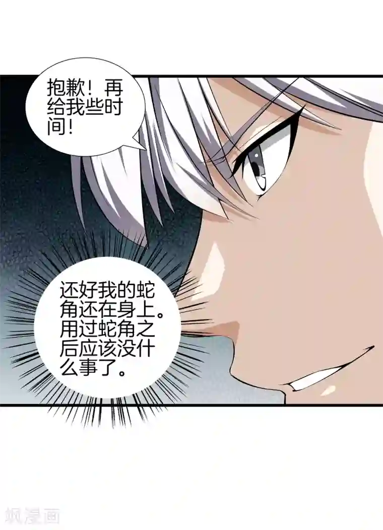 都市至尊第43话 敌人出现