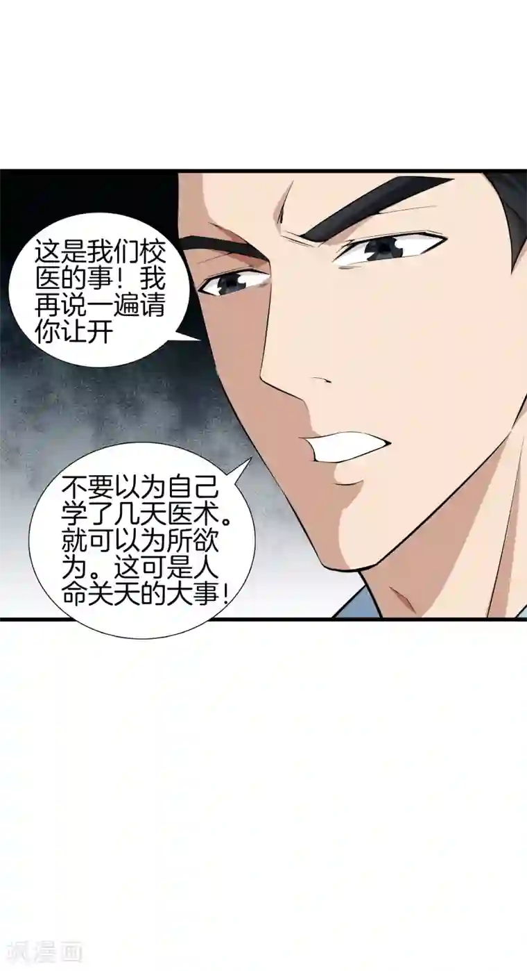 都市至尊第43话 敌人出现