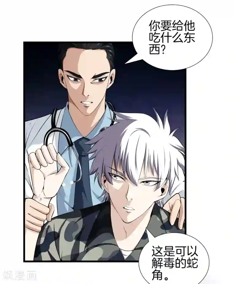 都市至尊第43话 敌人出现