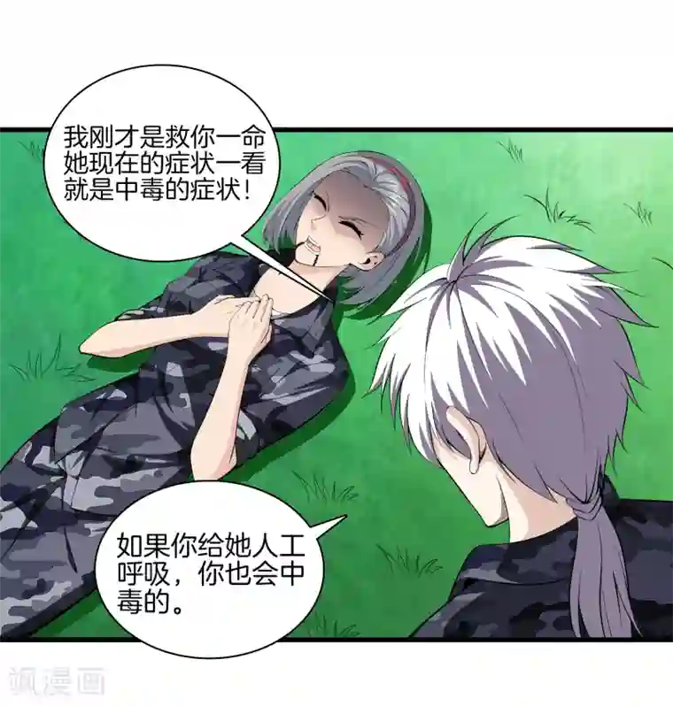 都市至尊第43话 敌人出现