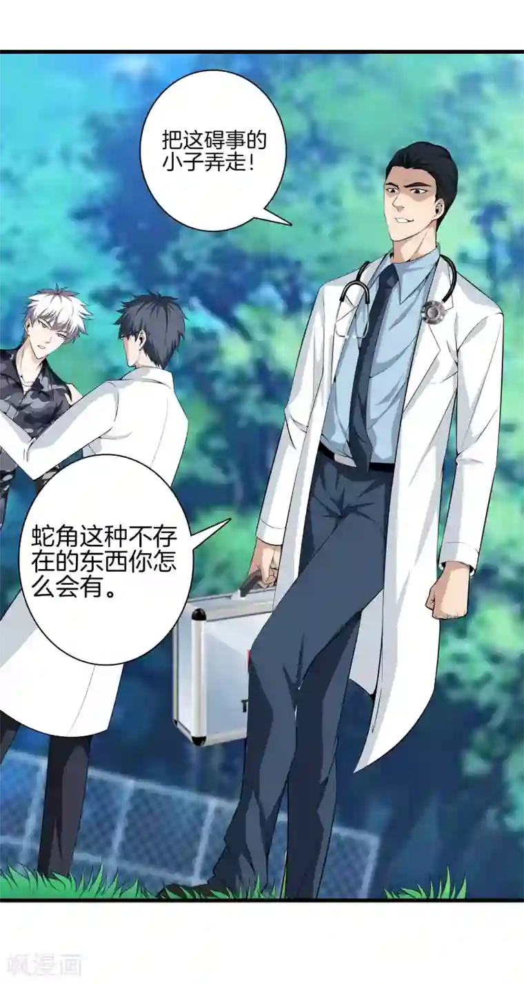 都市至尊第43话 敌人出现