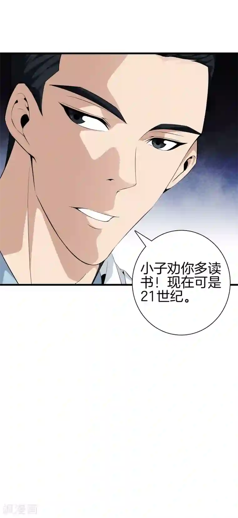 都市至尊第43话 敌人出现