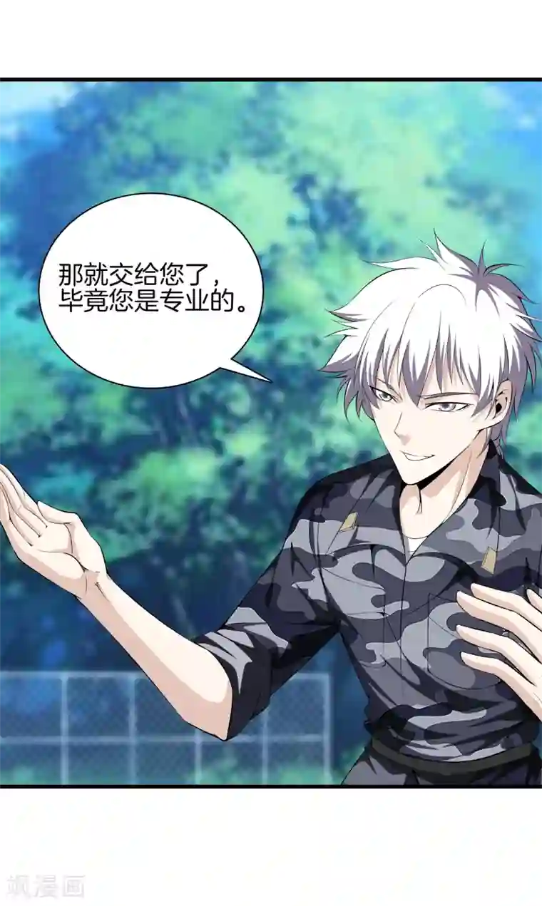 都市至尊第43话 敌人出现