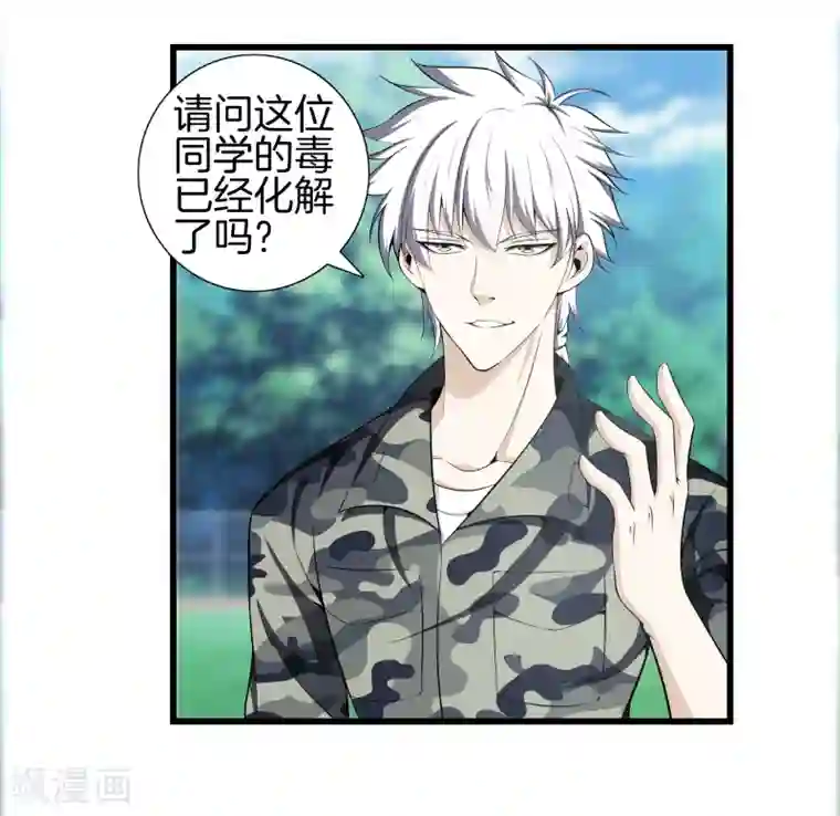 都市至尊第43话 敌人出现