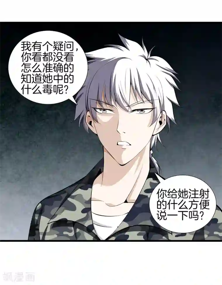 都市至尊第43话 敌人出现