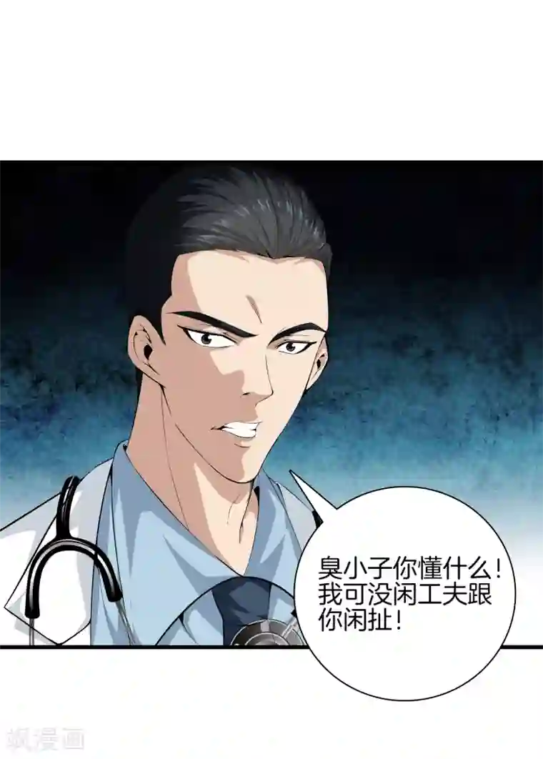 都市至尊第43话 敌人出现