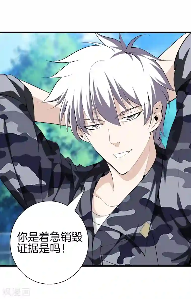 都市至尊第43话 敌人出现