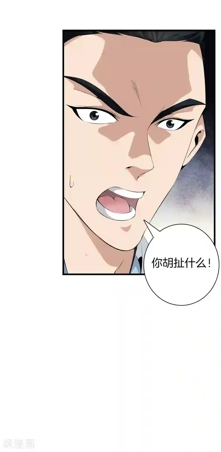 都市至尊第43话 敌人出现