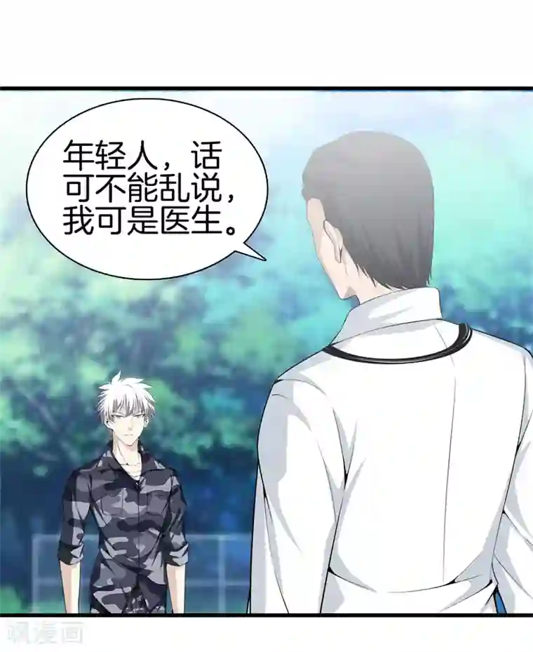 都市至尊第44话 给我死吧