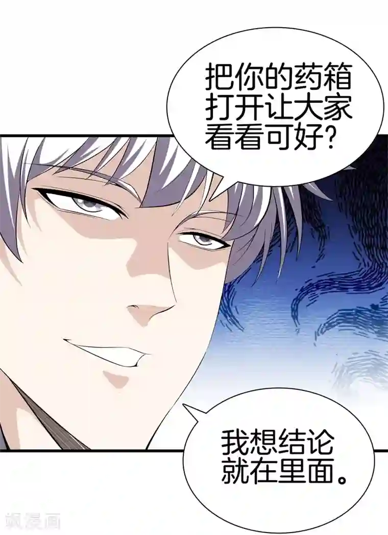 都市至尊第44话 给我死吧