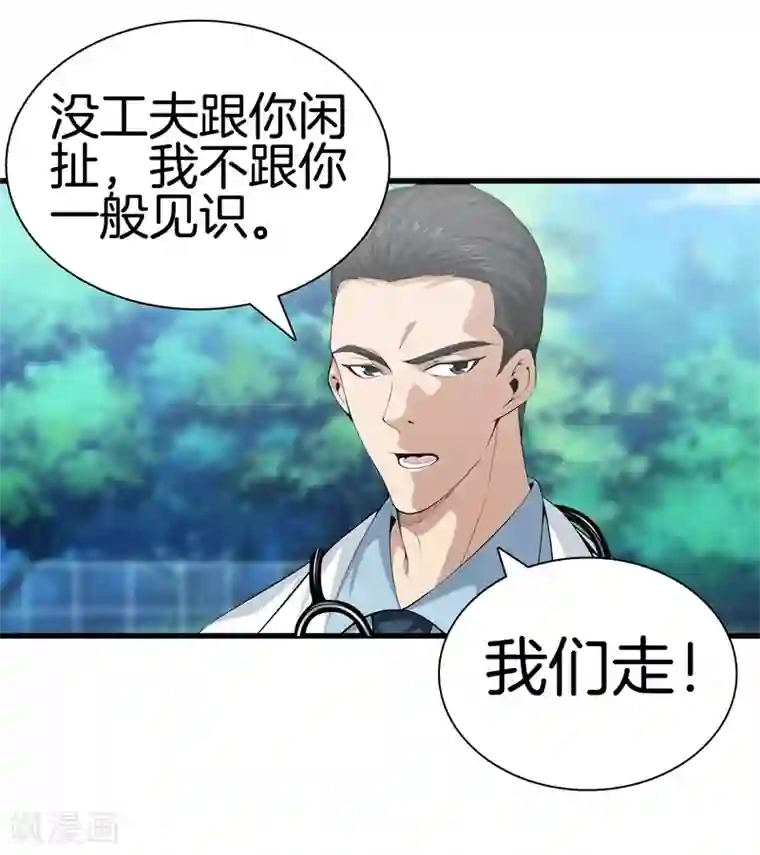 都市至尊第44话 给我死吧