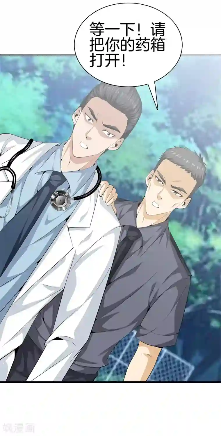 都市至尊第44话 给我死吧