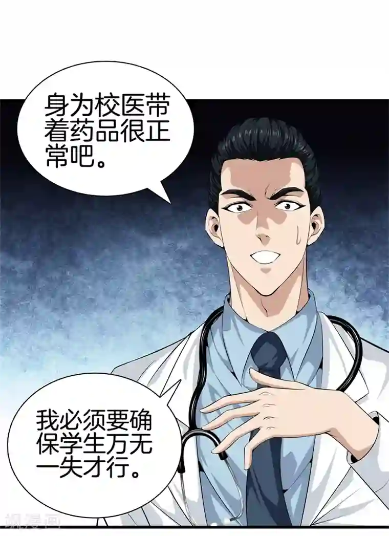 都市至尊第44话 给我死吧