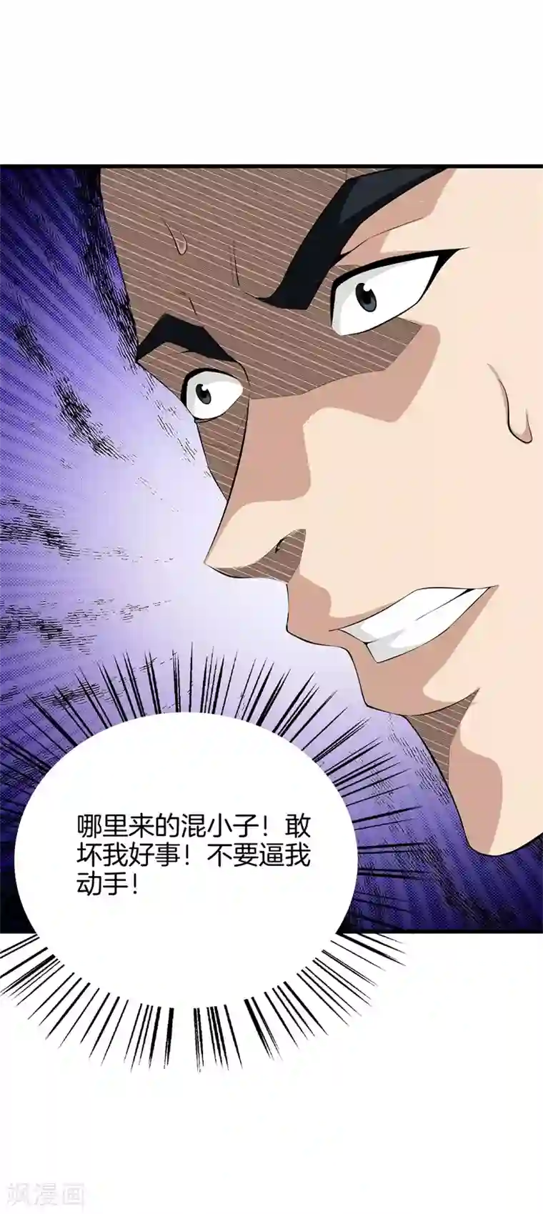 都市至尊第44话 给我死吧