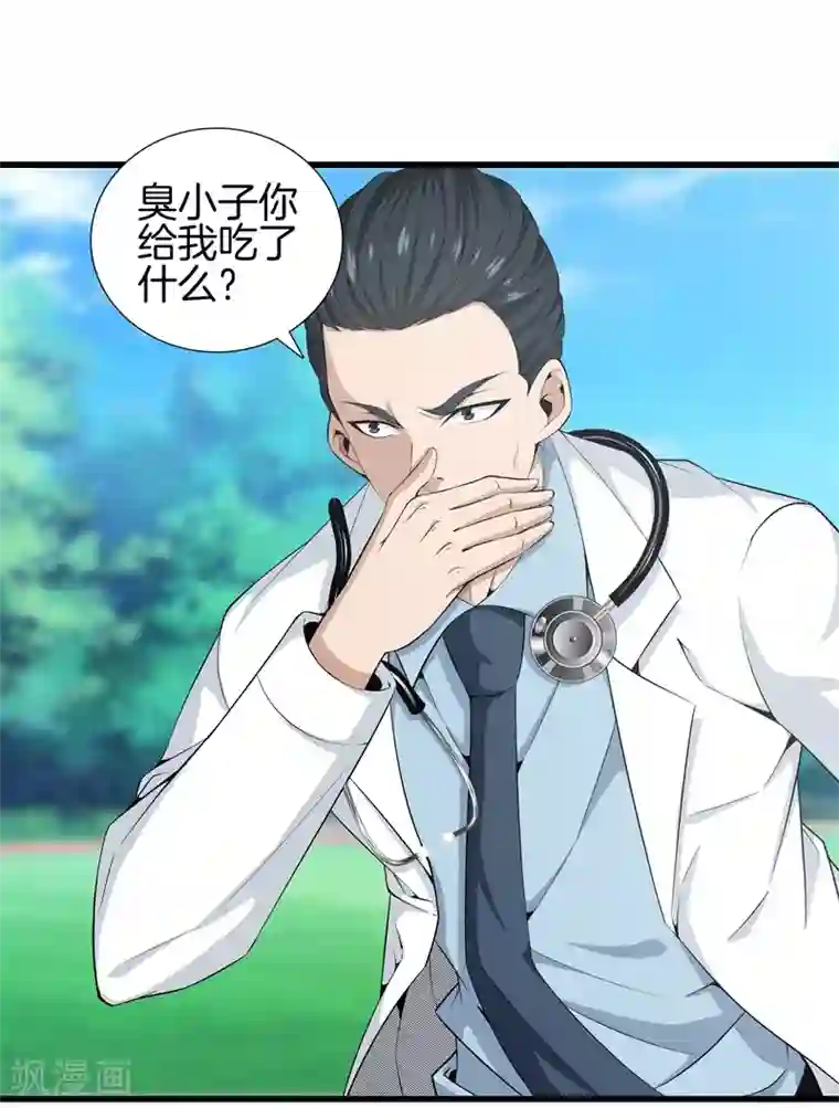 都市至尊第44话 给我死吧