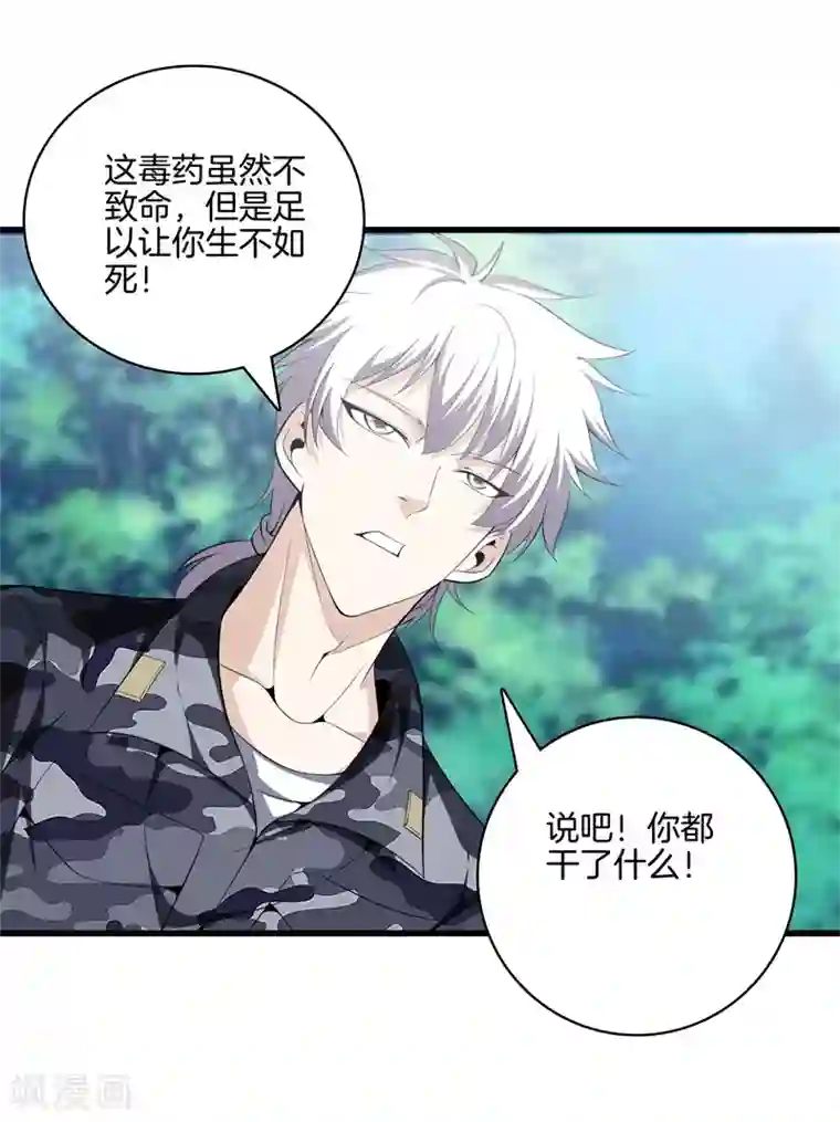 都市至尊第44话 给我死吧