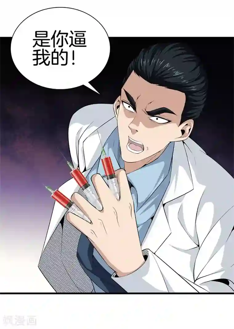 都市至尊第44话 给我死吧