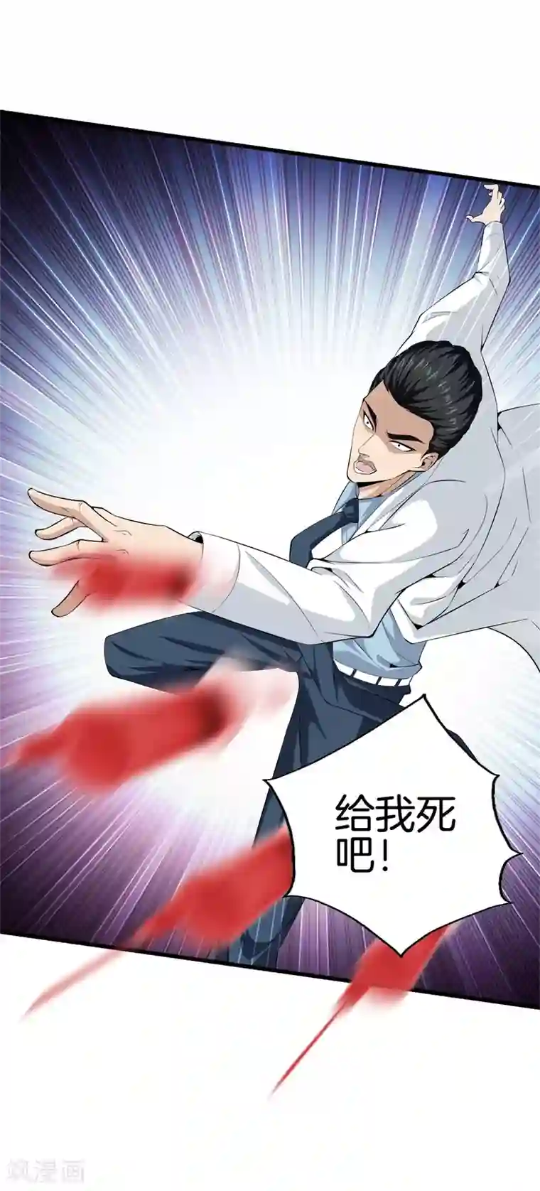 都市至尊第44话 给我死吧