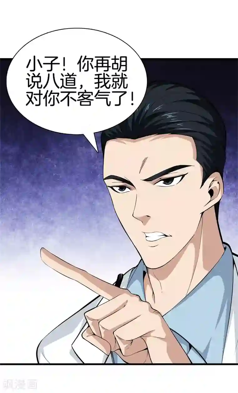 都市至尊第44话 给我死吧