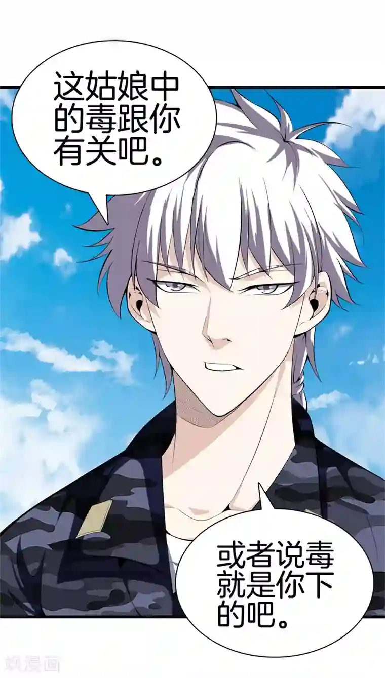 都市至尊第44话 给我死吧