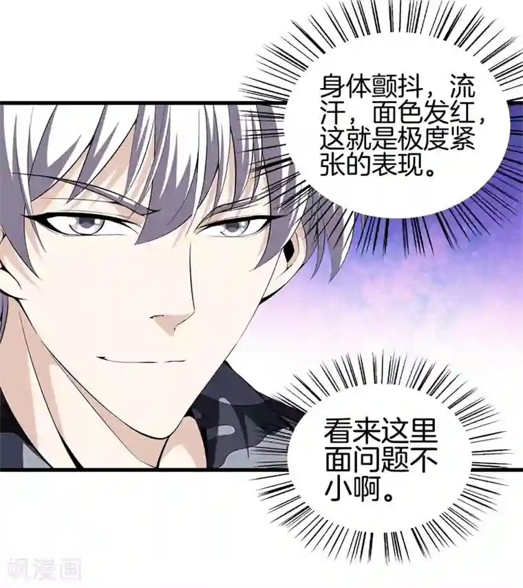都市至尊第44话 给我死吧