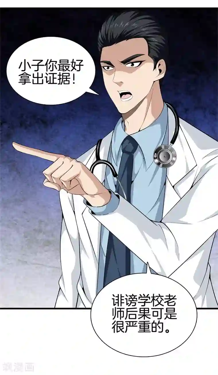 都市至尊第44话 给我死吧