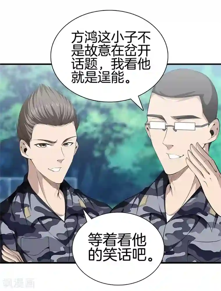 都市至尊第44话 给我死吧