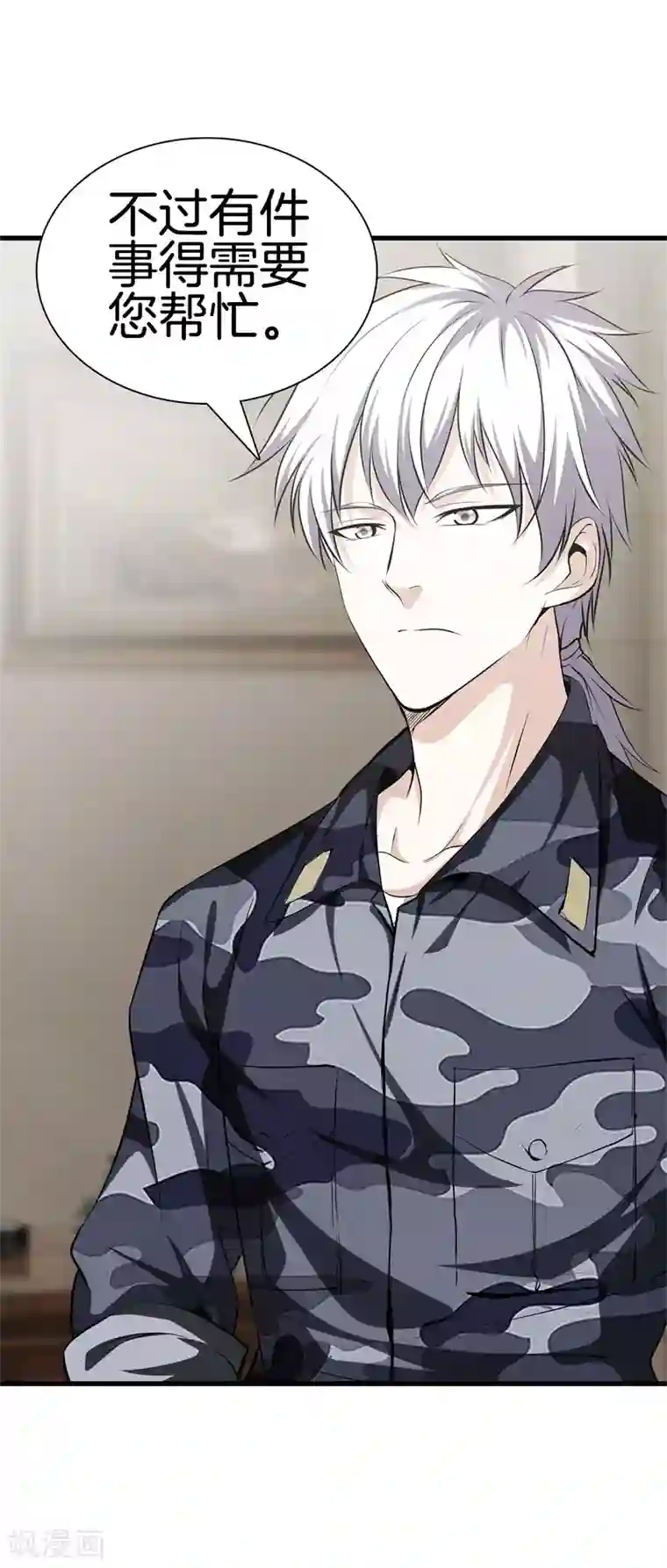 都市至尊第45话 好戏上演