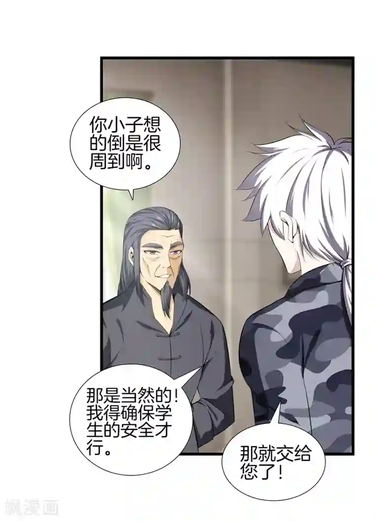 都市至尊第45话 好戏上演