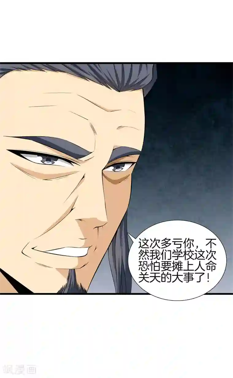 都市至尊第45话 好戏上演