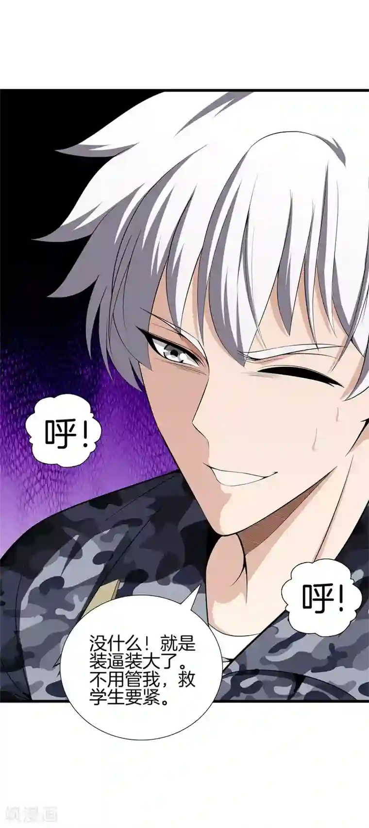 都市至尊第45话 好戏上演