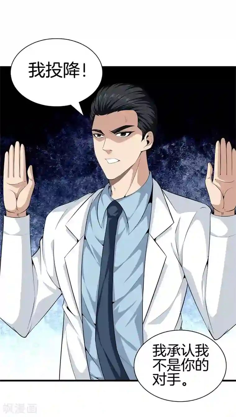 都市至尊第45话 好戏上演