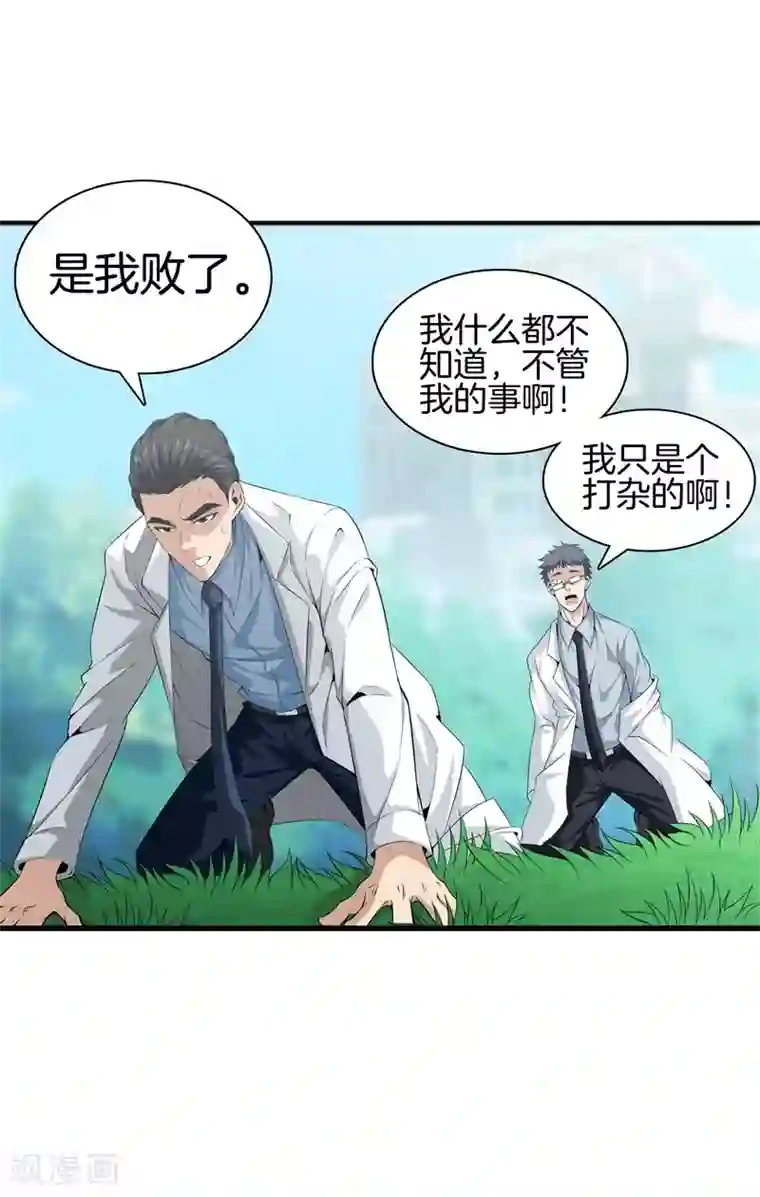 都市至尊第45话 好戏上演