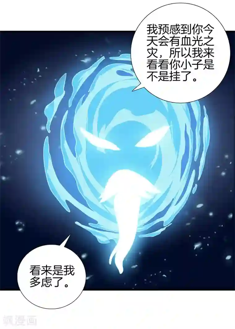 都市至尊第46话 血光之灾