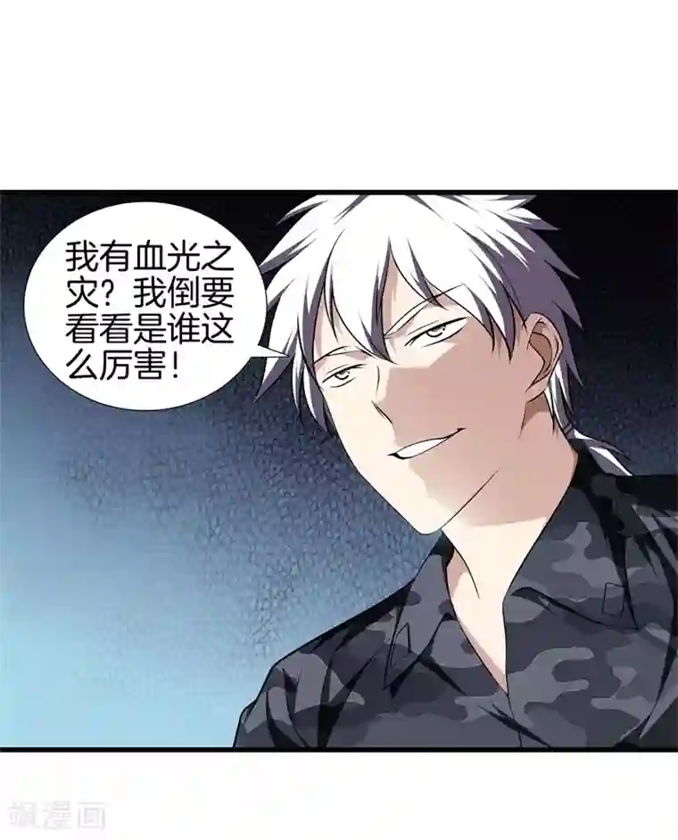 都市至尊第46话 血光之灾