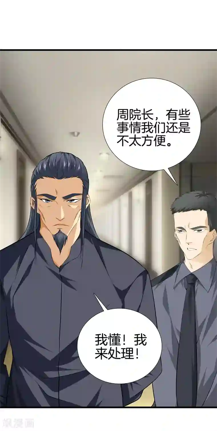 都市至尊第46话 血光之灾