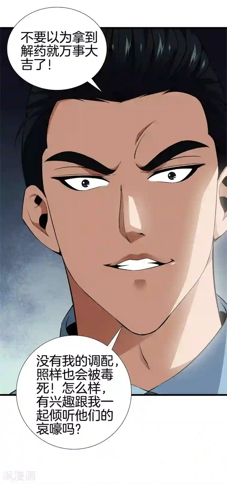 都市至尊第46话 血光之灾