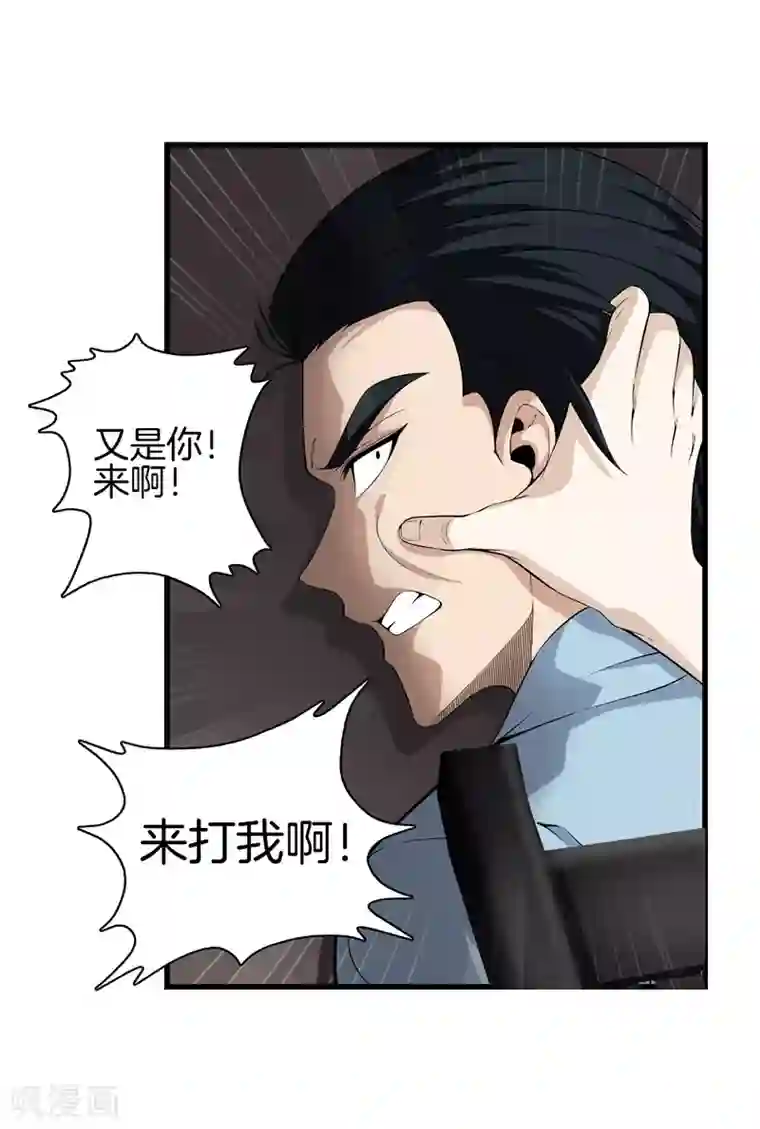 都市至尊第47话 人外有人