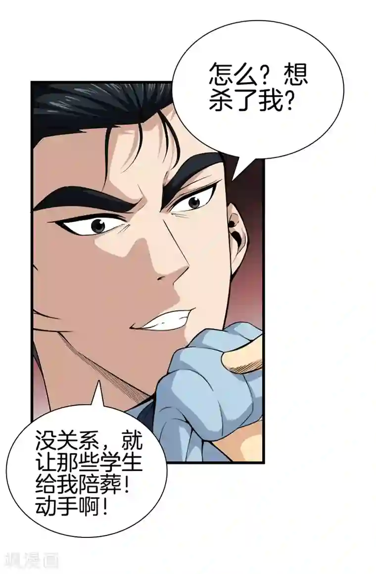 都市至尊第47话 人外有人