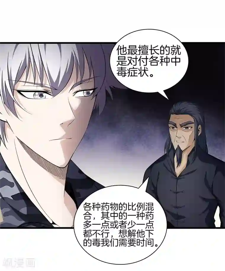 都市至尊第47话 人外有人