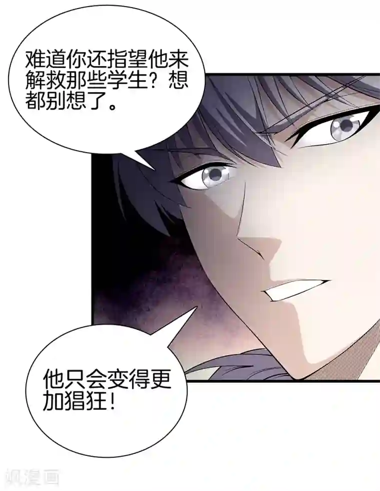 都市至尊第47话 人外有人