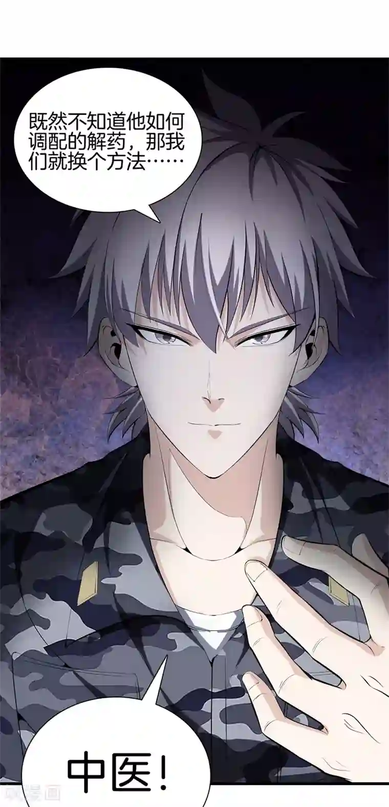 都市至尊第47话 人外有人