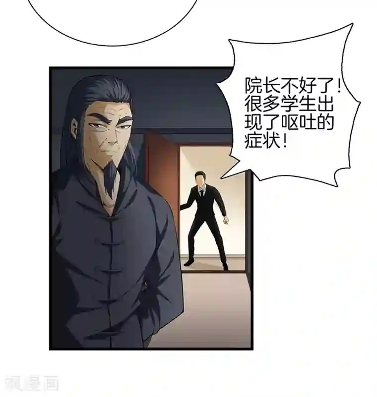 都市至尊第47话 人外有人