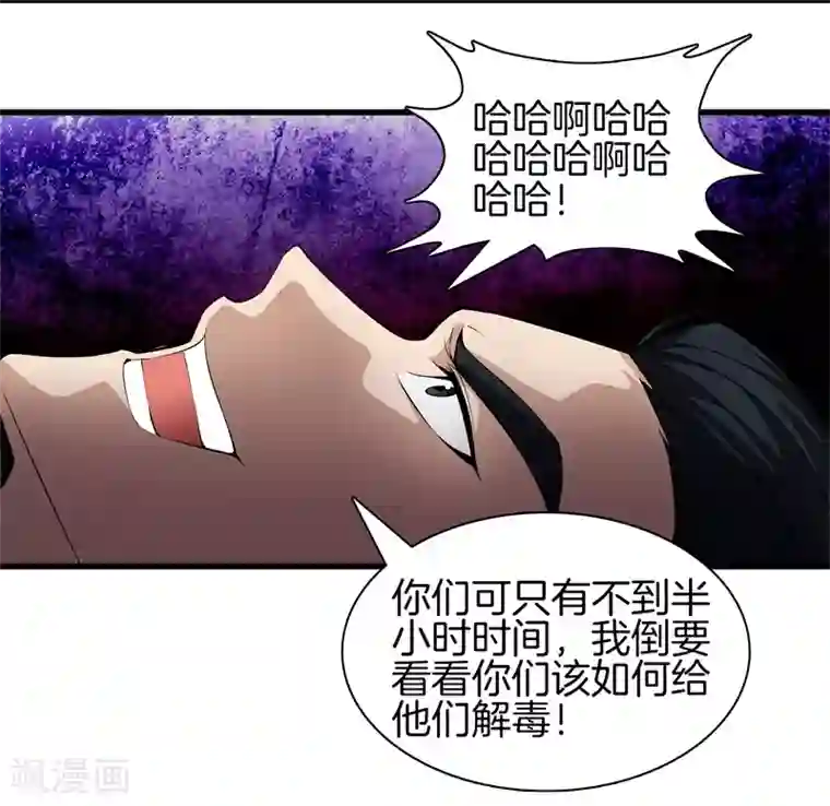 都市至尊第47话 人外有人