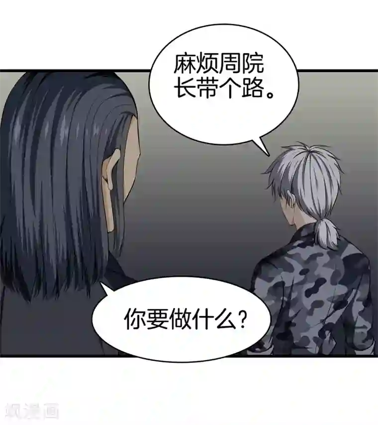 都市至尊第47话 人外有人