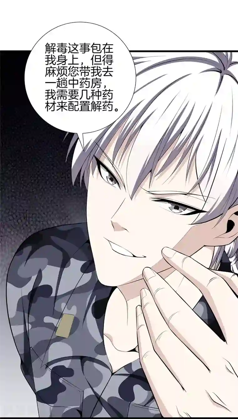 都市至尊第47话 人外有人