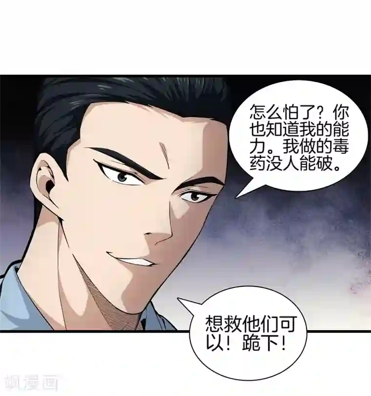 都市至尊第47话 人外有人